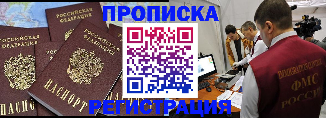 прописка поиск в Крыму