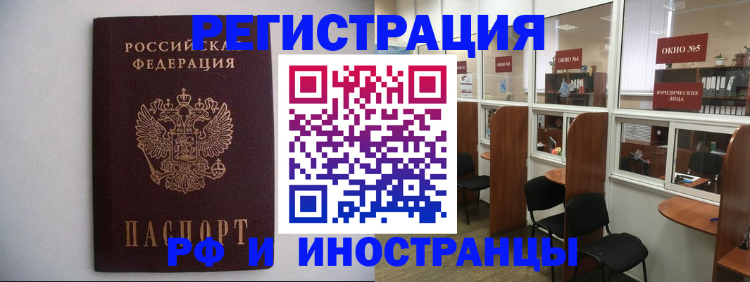 прописка от собственника в Крыму