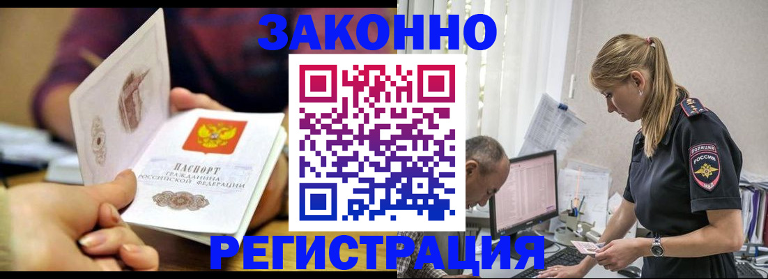 прописка в Крыму