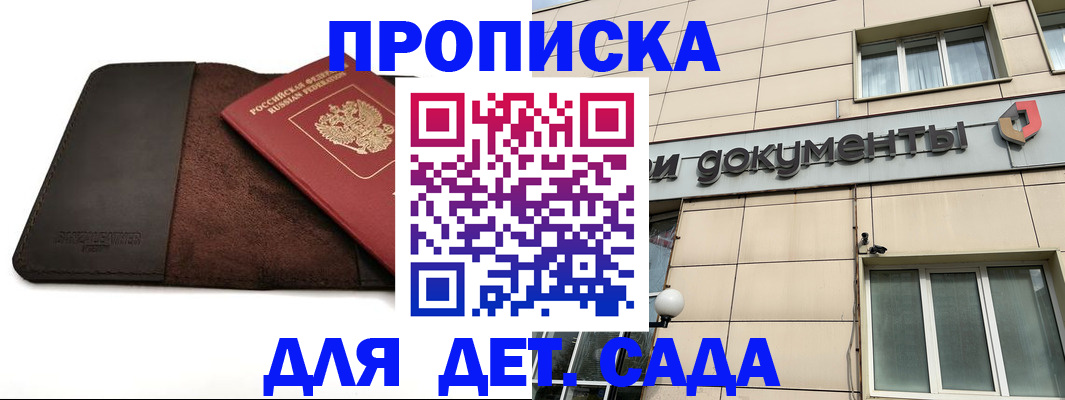 временная регистрация в Крыму