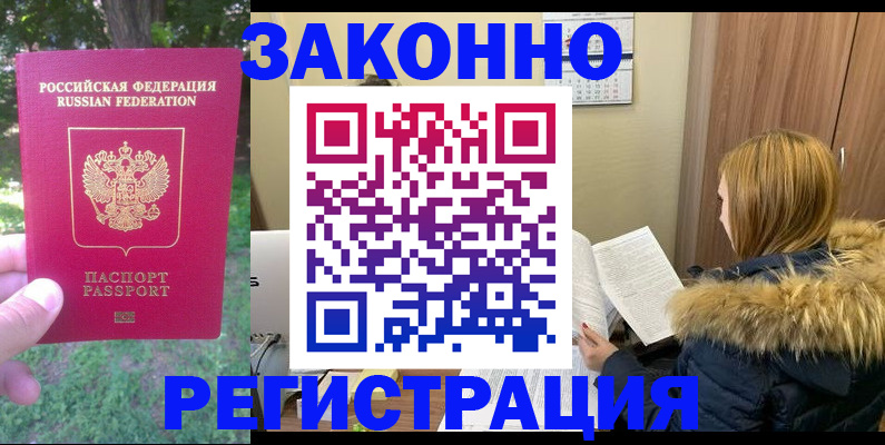временная регистрация купить в Крыму