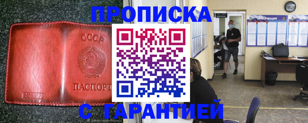 прописка гарантия в Крыму