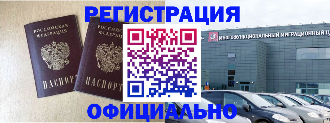 временная регистрация надежно в Крыму