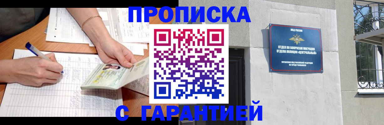 прописка поиск в Крыму